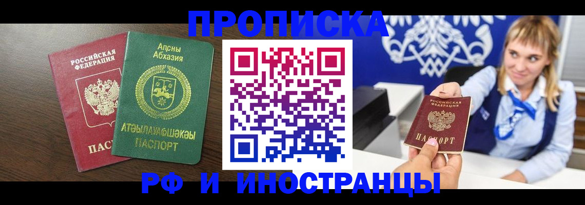 купить прописку в Никольском