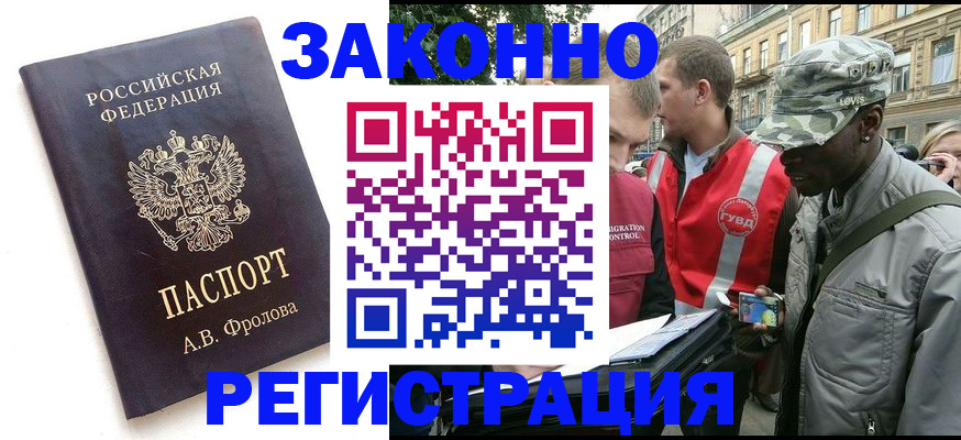 миграционный учет в Никольском