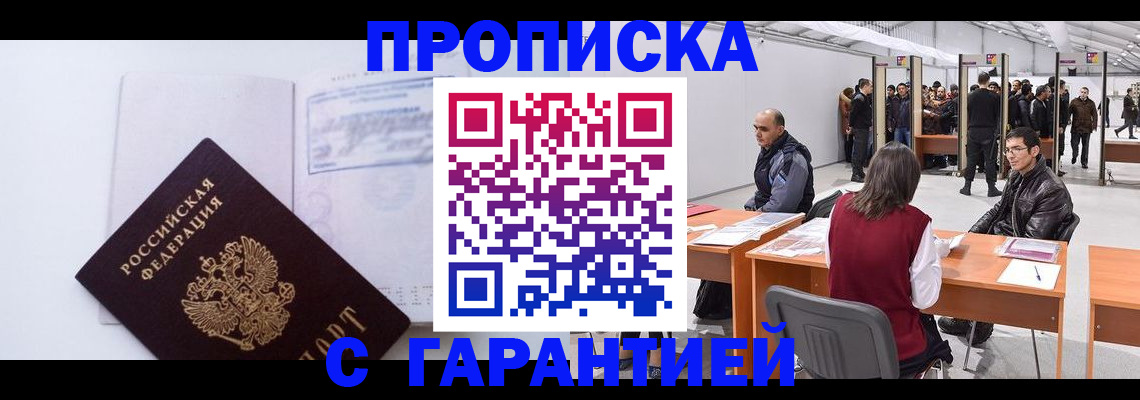 временная регистрация недорого в Никольском