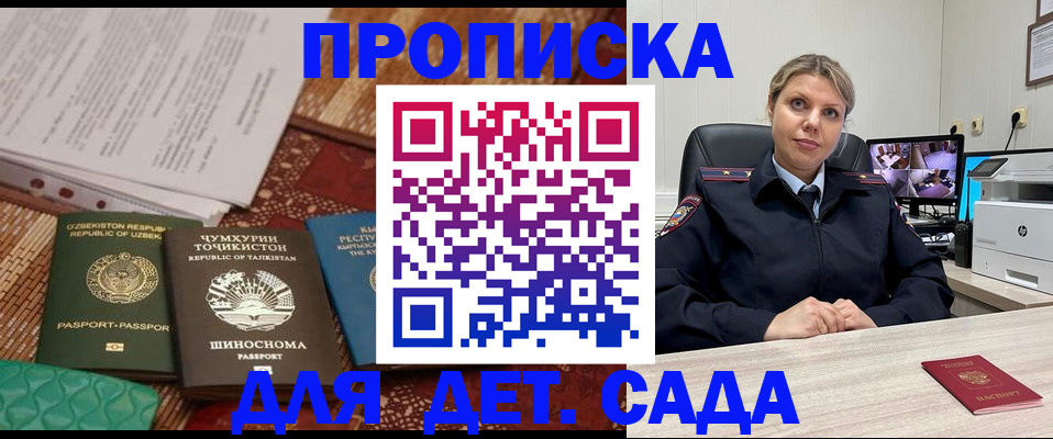 временная регистрация собственник в Никольском