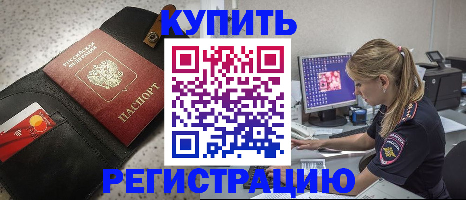 прописка иностранных граждан в Никольском