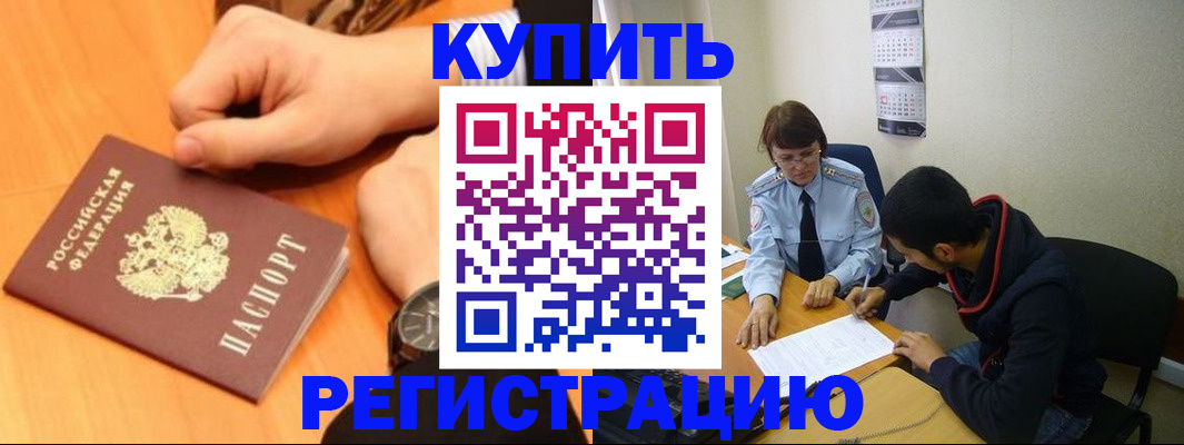 прописка 2025 в Никольском