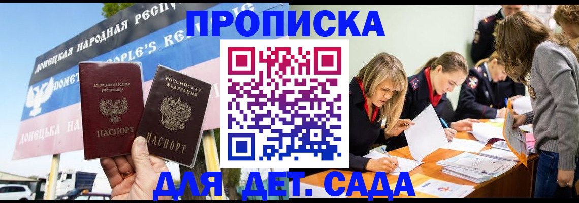 временная регистрация для всех в Никольском